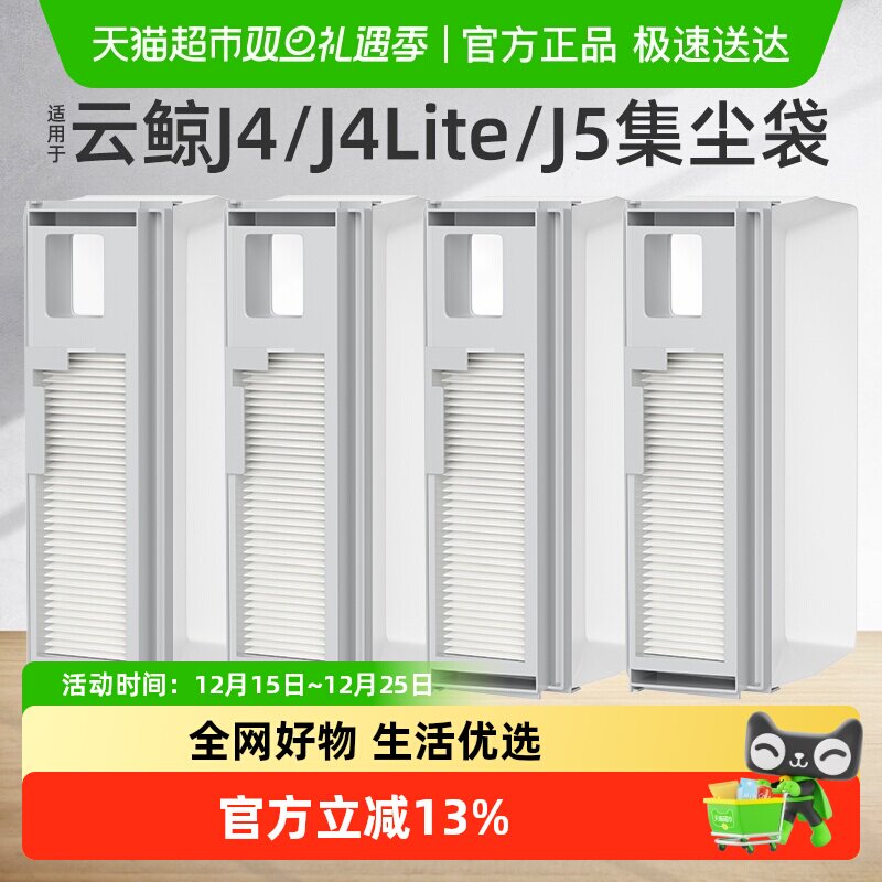 适用于云鲸J4J5扫地机器人集尘袋