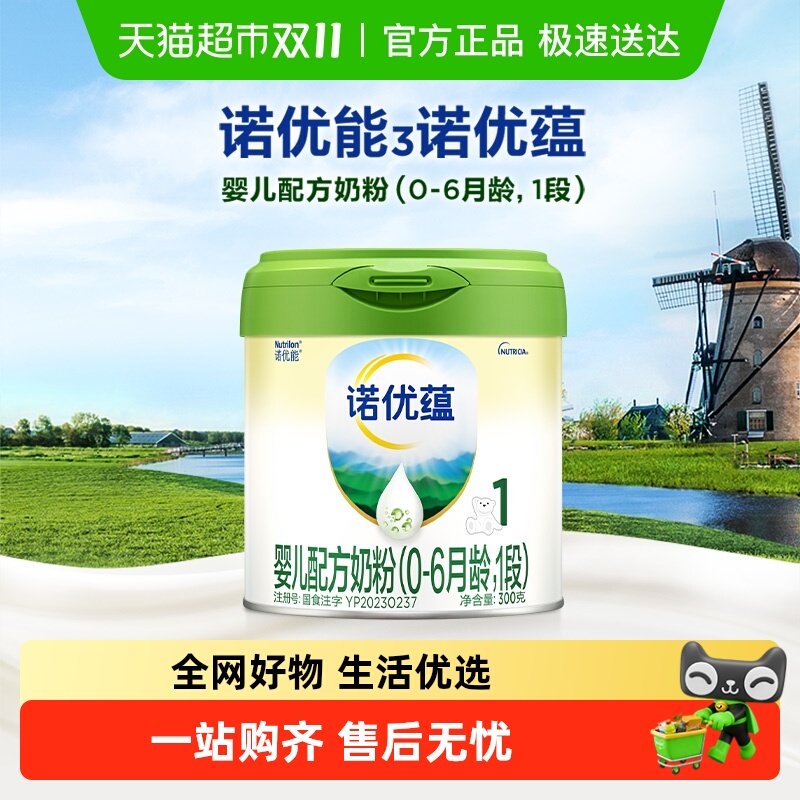 诺优能诺优蕴婴儿配方奶粉(0-6月龄,1段)300g*1罐