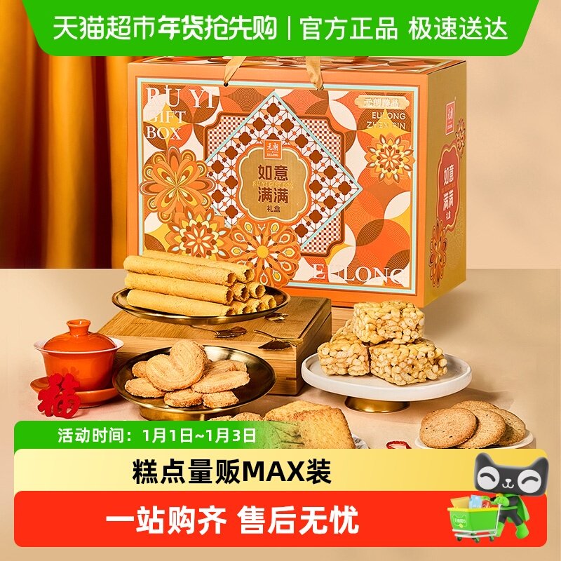 元朗年货高端礼盒送长辈新年零食糕点饼干过年送礼走亲戚春节礼品