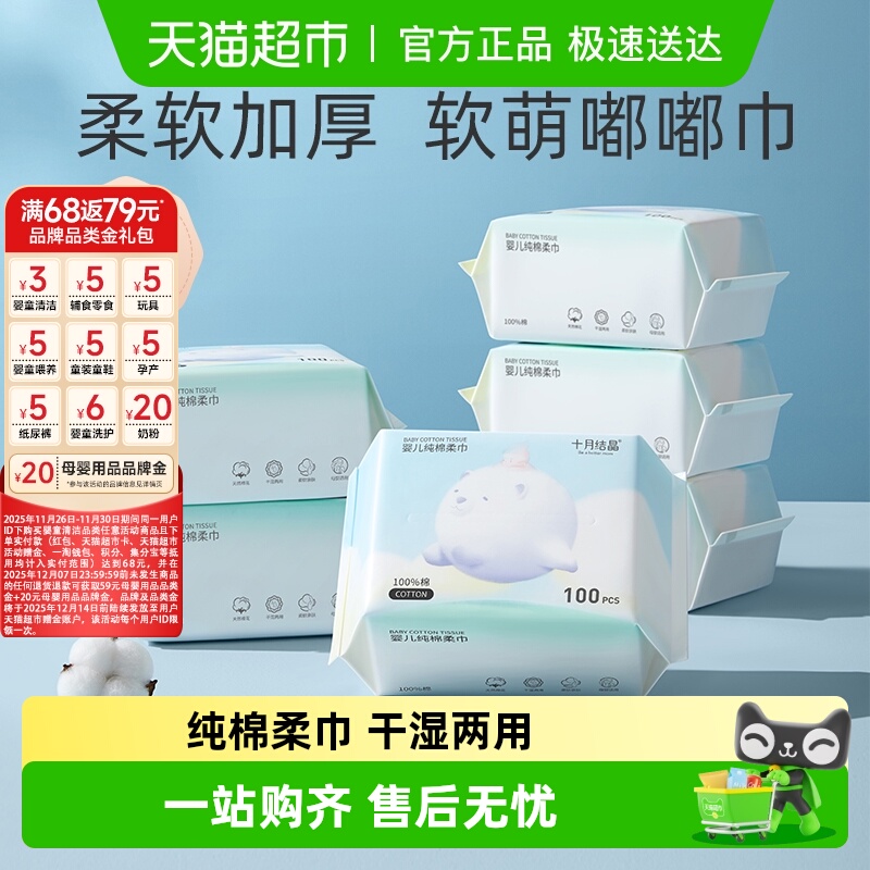 十月结晶婴儿纯棉柔巾100抽*6包