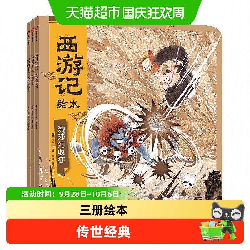 中信出版西游记绘本传世经典图片