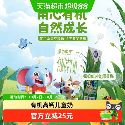 新希望有机高钙Mini儿童4.0牛奶
