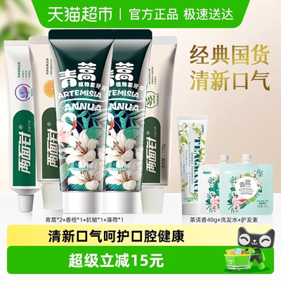 两面针复古薄荷青蒿紫荆花牙膏