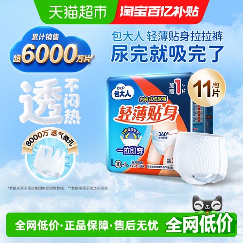 包大人L码成人拉拉裤