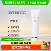 CPB 湿润型 肌肤之钥净采洁面膏洗面奶深层清洁温和净澈清爽控油