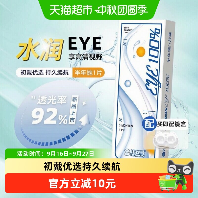 海昌近视隐形眼镜UV防护水润轻盈