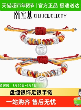 潮宏基小胖福足银手链