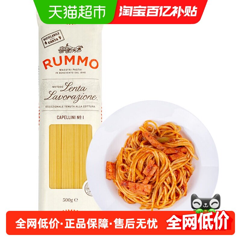金巧意意大利进口RUMMO天使幼面500g意面速食意粉通心粉西餐