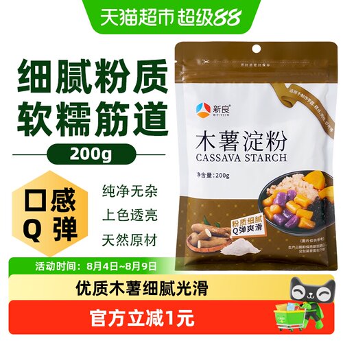 新良木薯淀粉爽滑可口200g