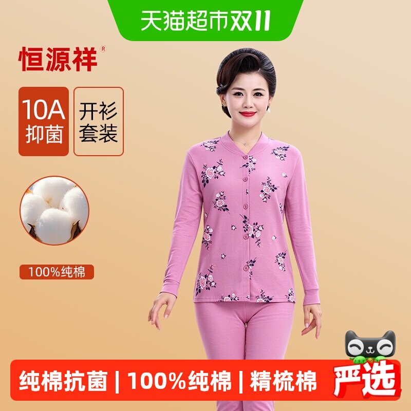 恒源祥老人开衫内衣纯棉保暖衣女士款对襟系扣中老年秋衣秋裤套装