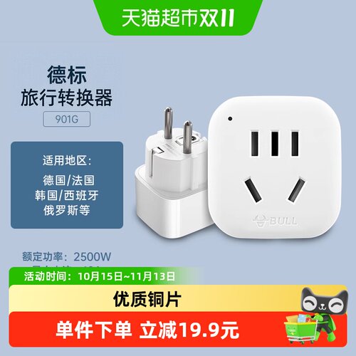 公牛德标转换插头持久耐用