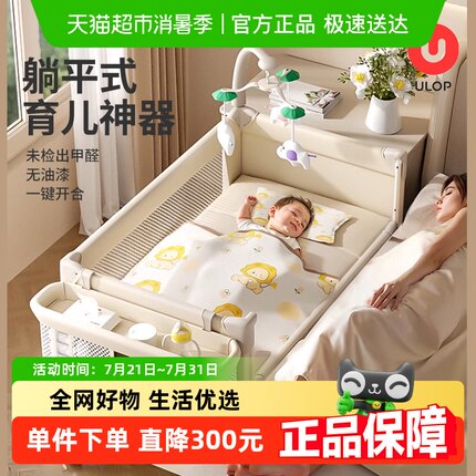 ULOP优乐博云梦婴儿床拼接床带尿布台可移动折叠宝宝床多功能礼物