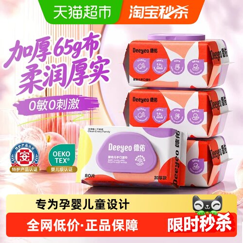 德佑婴幼儿湿巾手口专用