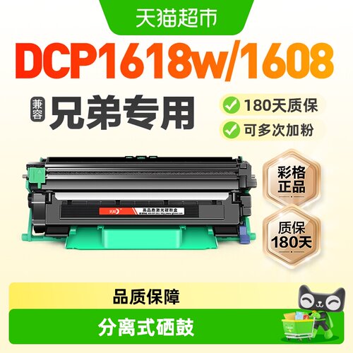 彩格兄弟1618w粉盒DCP1608硒鼓