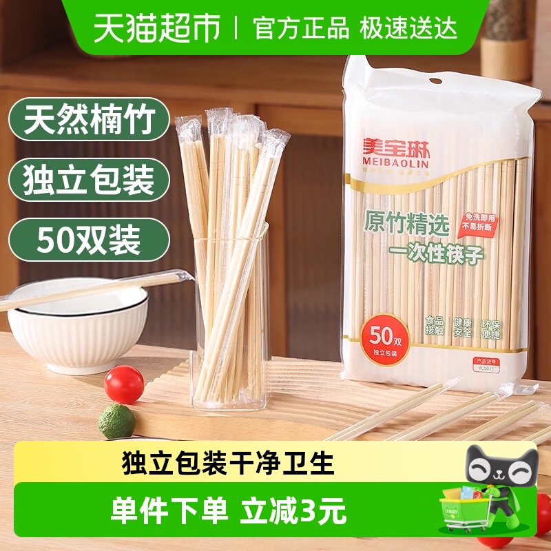美宝琳一次性筷子独立包装