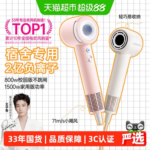 康夫F9Air高速负离子吹风机护发