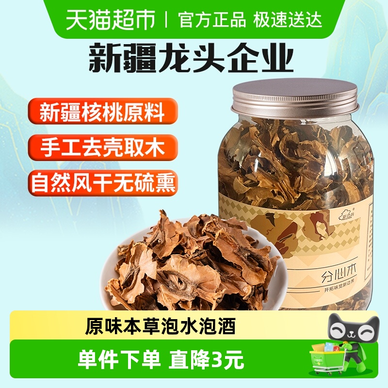 新边界新疆薄皮核桃分心木125g泡茶水非野生中药材夹心膜壳芯