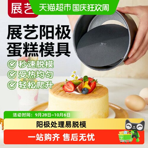 展艺活底碳钢蛋糕模受热均匀
