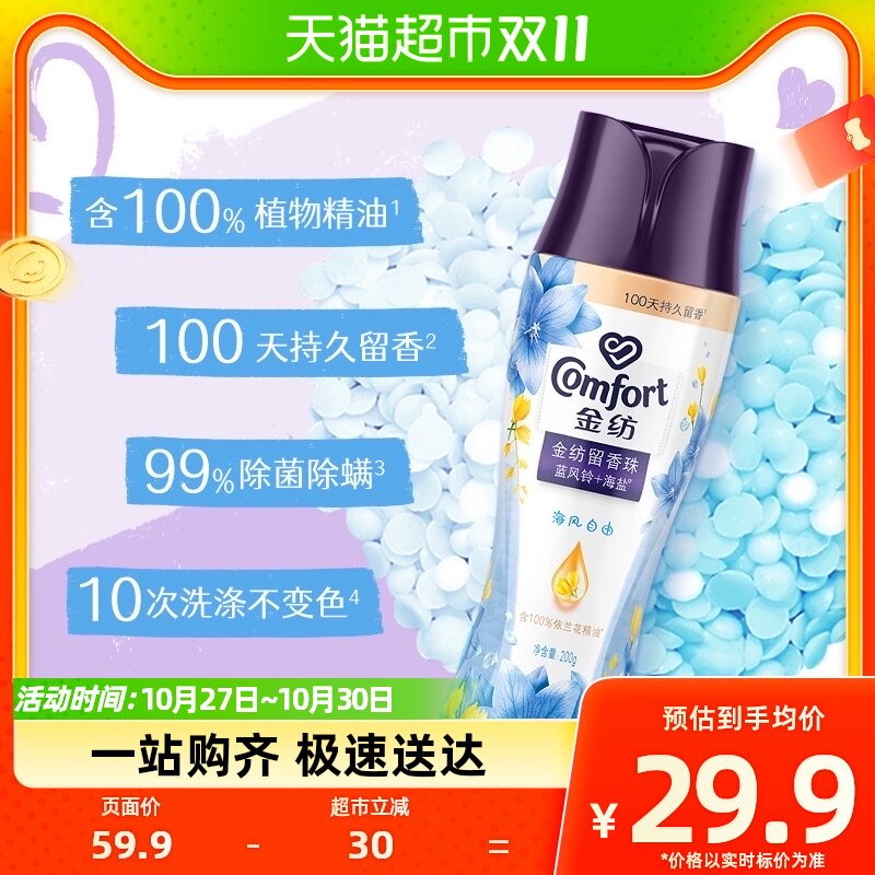金纺护衣留香珠爆香珠珠蓝风铃+小依兰洗衣液伴侣200g怎么看?