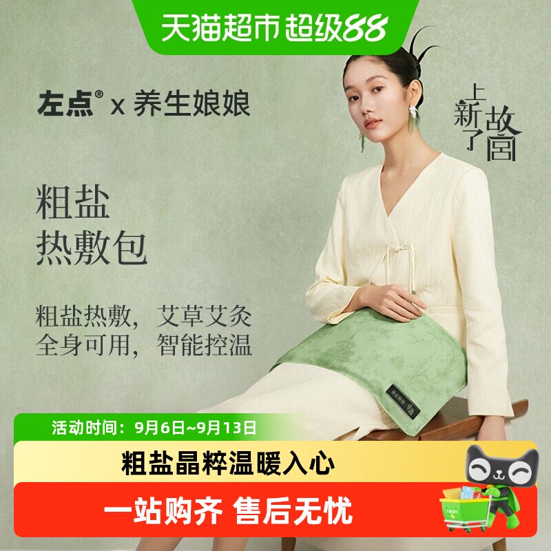 左点艾草盐袋电加热理疗热敷包开肩舒肩暖足暖身温度适宜可拆卸