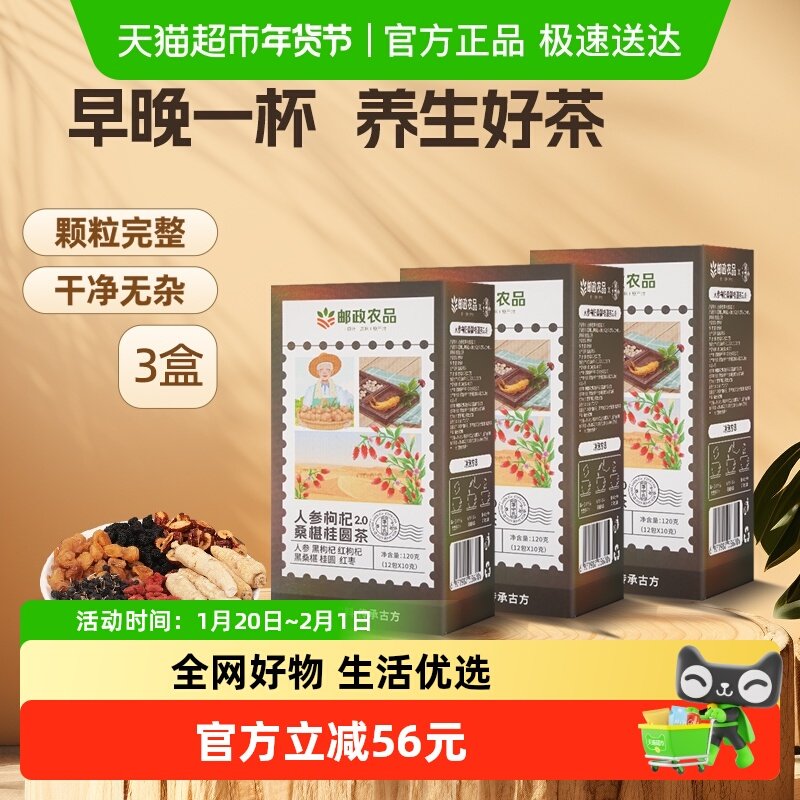邮政农品桑葚枸杞桂圆茶人参六宝茶120g*3盒养生气血男肾补精茶包,传统滋补营养品,桑椹/桑葚原浆/桑葚汁,淘宝优惠券,粉丝福利购,淘宝优惠卷