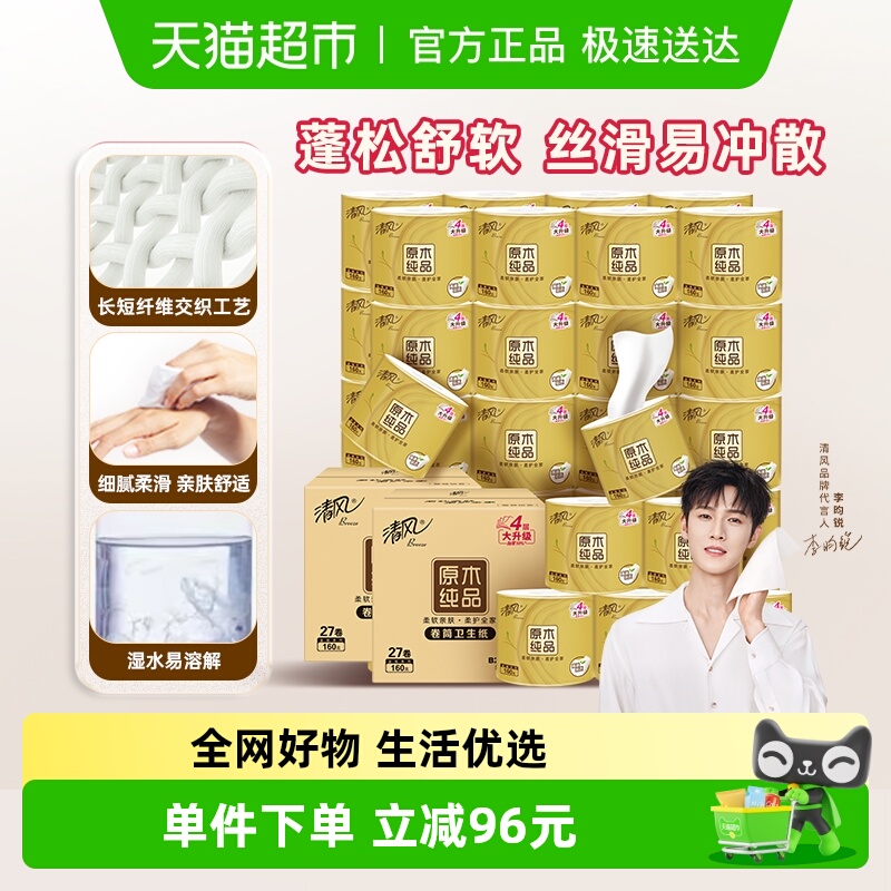 清风金装160g54卷卷纸