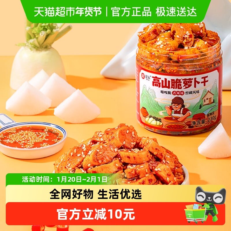 屋头高山脆麻辣香脆嘣嘎脆四川下饭菜萝卜丁拌饭面酱菜香辣萝卜干,水产肉类/新鲜蔬果/熟食,腌制/榨菜/泡菜,淘宝优惠券,粉丝福利购,淘宝优惠卷