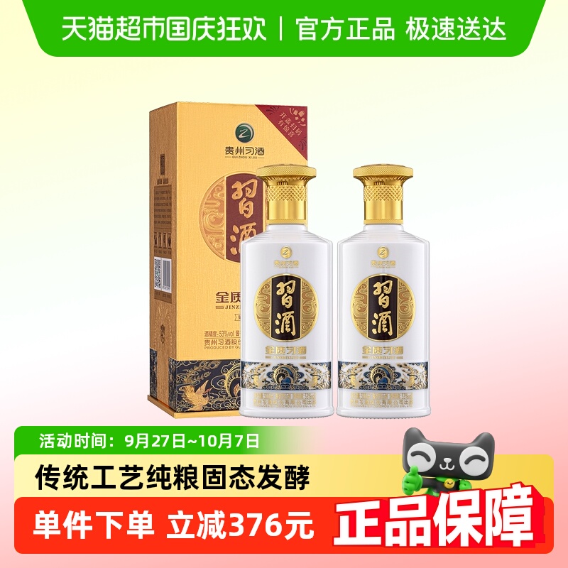 贵州习酒53度金质白酒