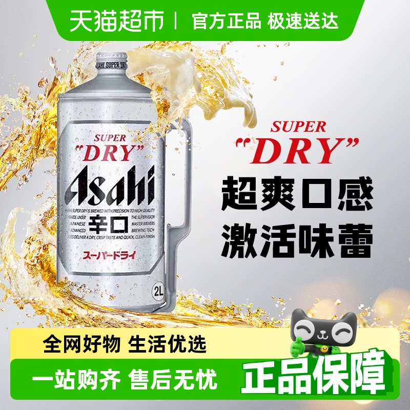 Asahi/朝日啤酒日本原装进口2L超爽生啤酒桶装鲜啤酒