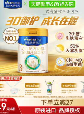 【乳铁蛋白】皇家美素佳儿幼儿配方奶粉新国标3段(12-36月)单罐装