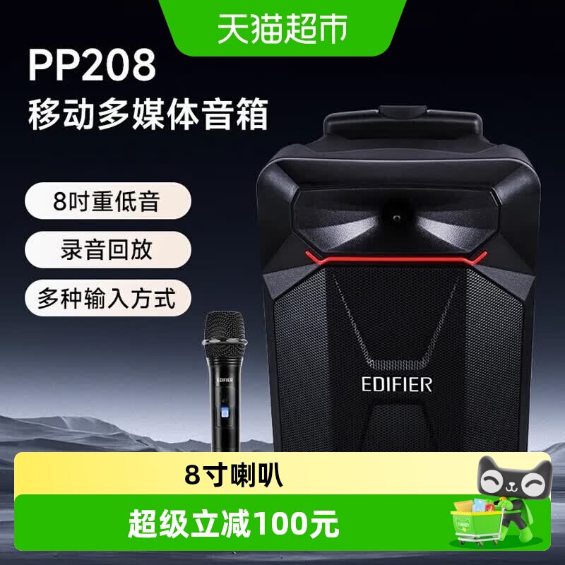漫步者PP208广场舞音响户外k歌音箱便携拉杆大功率重低音