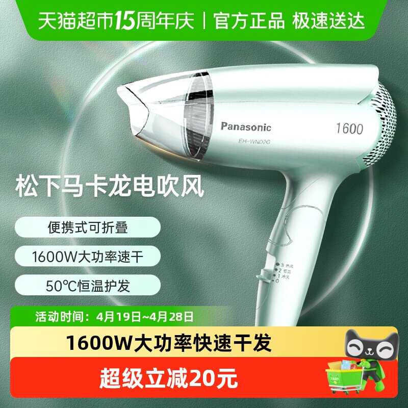 松下吹风机学生宿舍用大风力吹风筒大功率家用可折叠电吹风WND2G