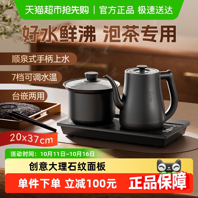 金灶全智能顺泉式茶艺炉