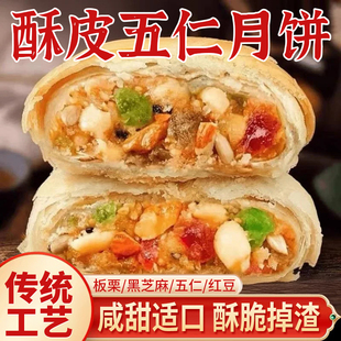无蔗糖酥皮五仁月饼传统苏式散装纯手工老式豆沙椒盐中秋糕点小吃