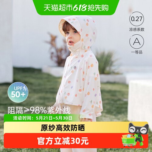 babylove夏季凉感防晒衣