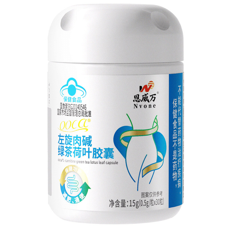 左旋肉碱绿茶荷叶胶囊燃脂