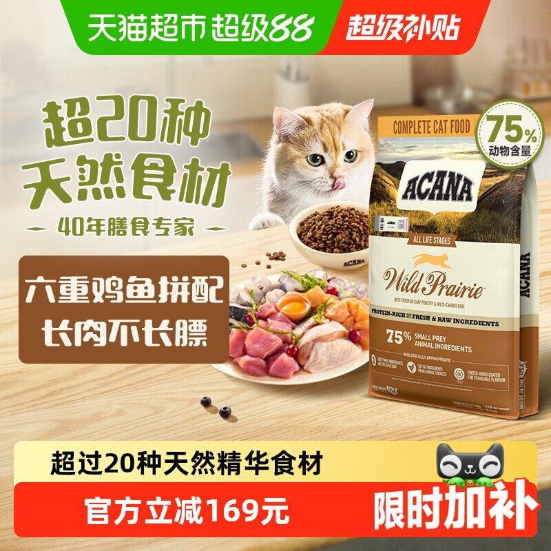ACANA爱肯拿猫粮成猫幼猫粮农场盛宴5.4kg无谷全价猫粮低脂高蛋白