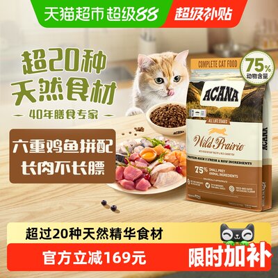 ACANA爱肯拿进口高蛋白猫粮5.4kg