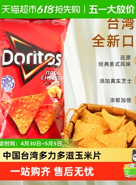Doritos/多力多滋超浓芝士味玉米片中国台湾零食膨化薯片凑单小吃