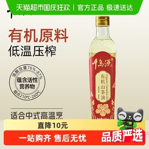 千岛源有机山茶油500ml有机油茶籽油低温压榨食用油