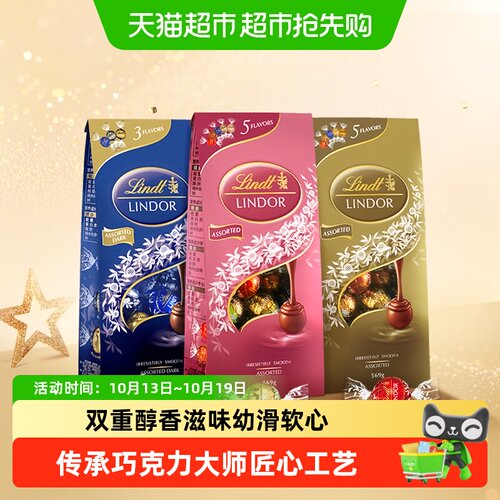 瑞士莲软心巧克力多重享受