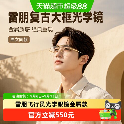 雷朋飞行员复古大框近视眼镜