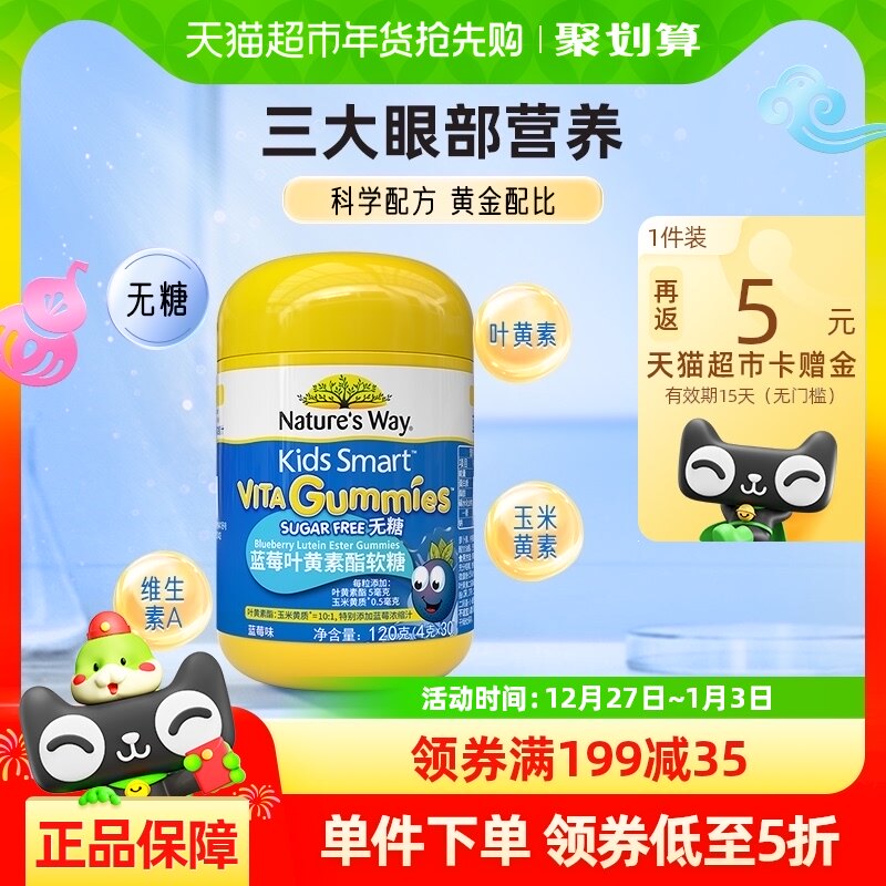 KIDS SMART佳思敏澳萃维蓝莓护眼叶黄素酯维生素无糖儿童软糖120g