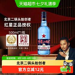 红星二锅头蓝瓶绵柔8陈酿43度500ml单瓶装清香型白酒纯粮口粮酒