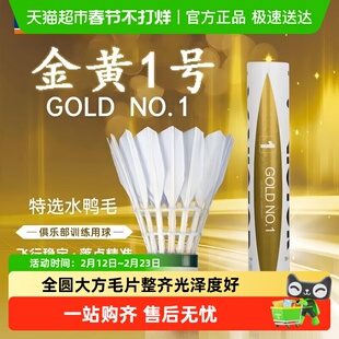 VICTOR威克多胜利羽毛球金黄1号耐打金胜利GD1/3/5飞行稳定