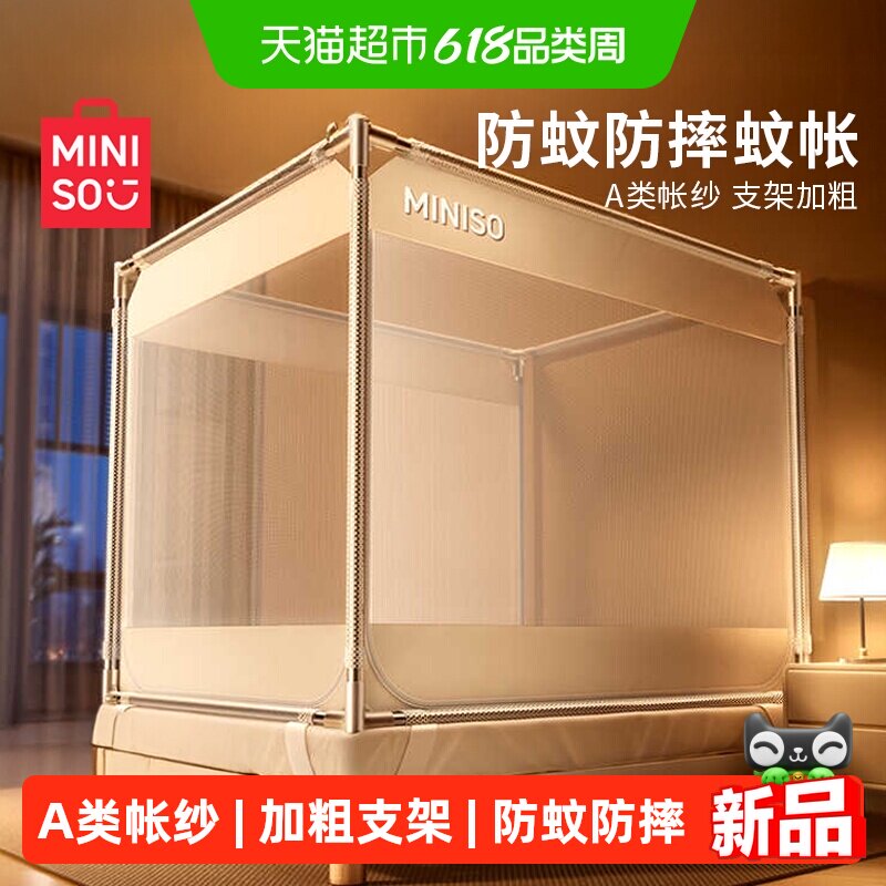 名创优品防摔蚊帐2026新款蒙古包家用卧室免安装儿童婴儿防止掉床