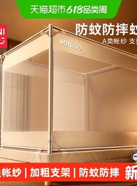 名创优品防摔蚊帐2026新款蒙古包家用卧室免安装儿童婴儿防止掉床