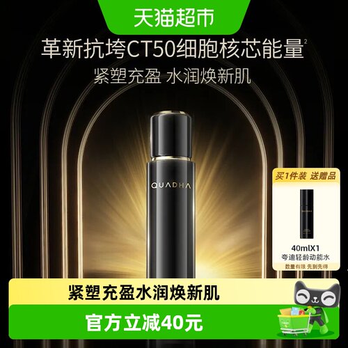 夸迪动能支撑轻龄水120ml