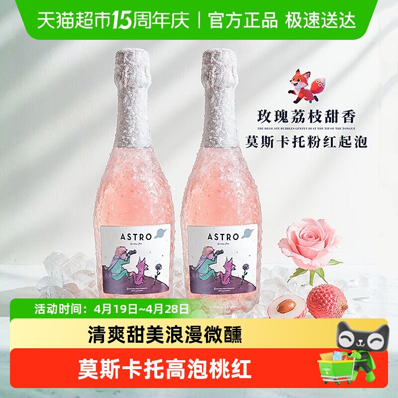 小王子原瓶进口甜型白葡萄酒起泡酒气泡桃红果酒香槟杯送礼菲特瓦