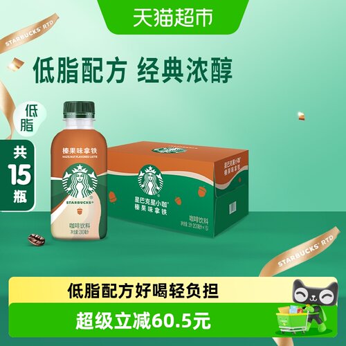 星巴克星小咖榛果拿铁小巧便携